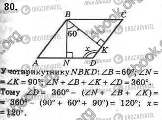 ГДЗ Геометрия 8 класс страница 80